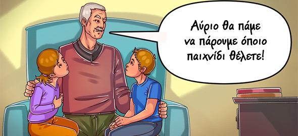 Πώς οι παππούδες παρεμβαίνουν στην ανατροφή των παιδιών σας